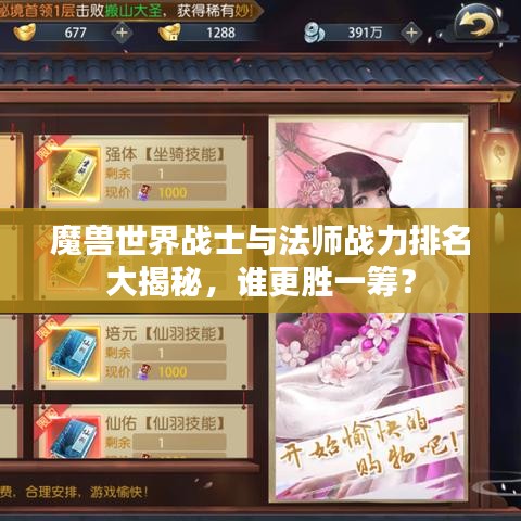 魔兽世界战士与法师战力排名大揭秘，谁更胜一筹？