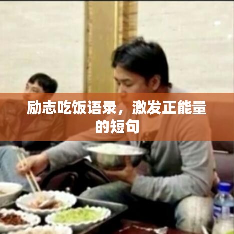 意气风发