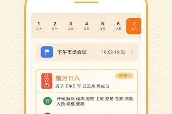 口袋日历手游版，高效生活的日常助手