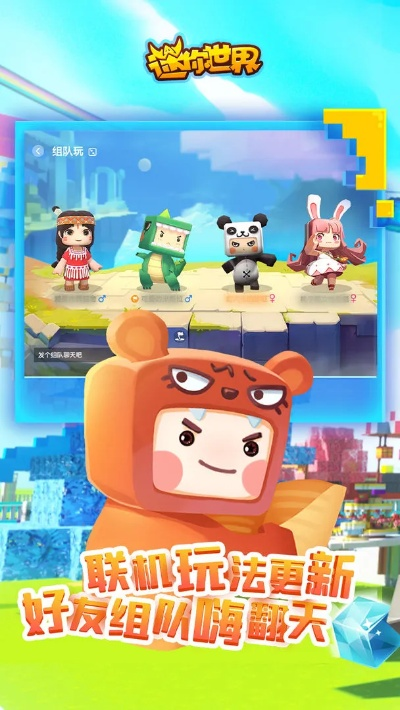 升级迷你世界游戏版本,灵活性策略解析&娱乐版_v2.980