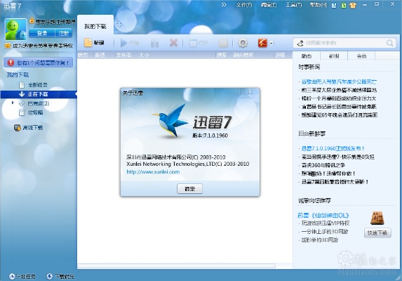 迅雷最好用的版本,具体实施指导_薄荷版_v6.442