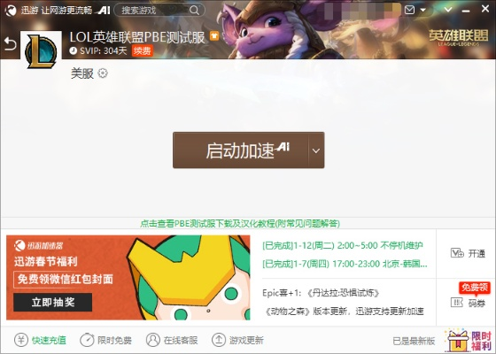 lol下载官方lcu,高速计划响应执行 soft_v6.384