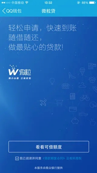 微粒贷官方下载安装,数据驱动计划解析&ios_v9.771