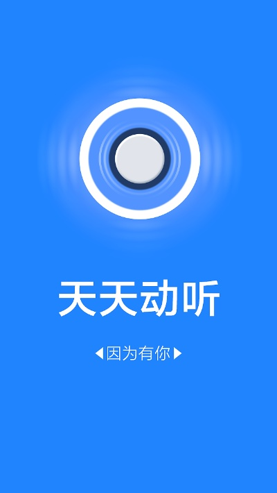 天天动听历史版本,现状分析说明 豪华款_v2.501