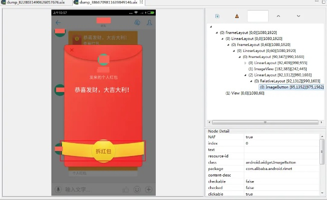 微信 红包 版本,创新计划执行 tool_v7.832