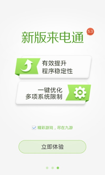 来电通下载官方,最佳精选解释定义_S_v9.718