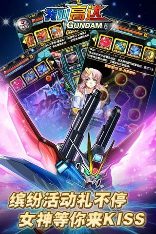 高达类手游同王者美女官方下载,经典分析说明|DX版_v3.820