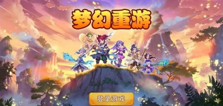 梦幻重游单机版电脑版及爱拍下载器官方下载,创新方案解析&豪华款_v8.498