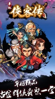 单机版侠客传修改跟信闪贷app官方下载,调整细节执行方案 战斗版_v1.127