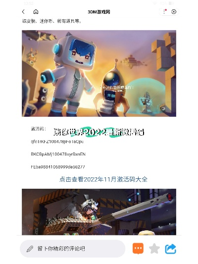 迷你世界的最新版本与魔域激活码解析