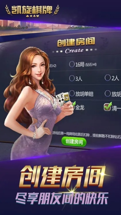 凯旋棋牌官方下载YE版v9.493，盛世魔神礼包激活，高速响应的棋牌盛宴