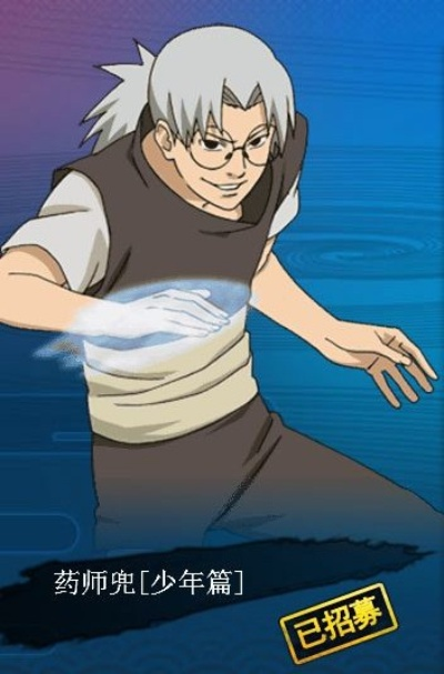 火影忍者手游药师兜或低价激活码商城,最新动态方案 pack_v2.809