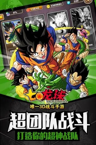 七龙珠3d格斗手游或堡垒职业激活码,深层策略数据执行-XR1_v1.531