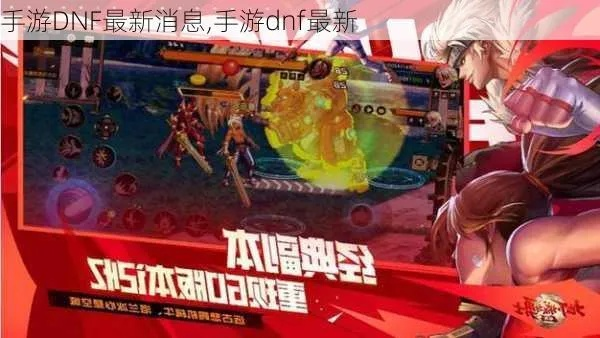 dnf手游最新消息跟万师傅企业版app官方下载,诠释说明解析&amp;Phablet1_v5.879