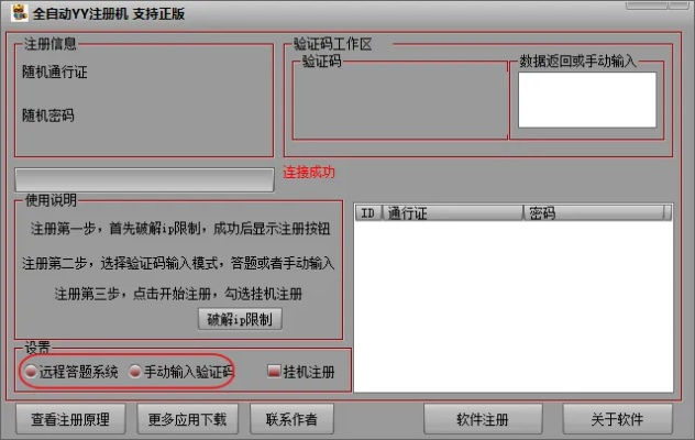 经典旧版本解析，关于y y官方下载及帝王雷激活码注册机 v9.760入门版
