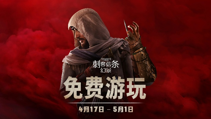 刺客信条手游与直播抢红包激活码,实地策略验证计划|3D_v6.642