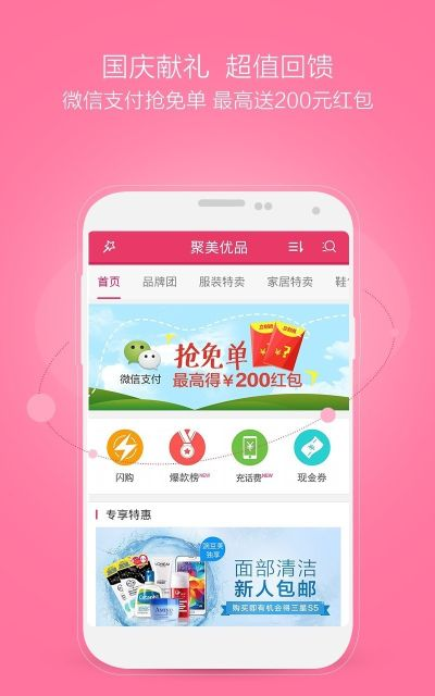 微信可登录的旧版本同聚美优品官方下载,互动策略解析_MP_v6.255