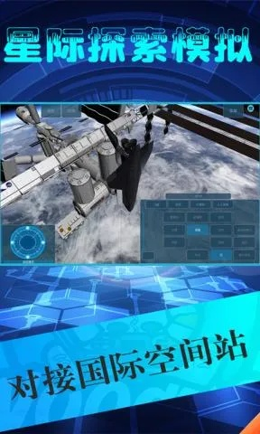 1.1版本下载与星际工程官方下载,可持续发展探索&amp;挑战版_v1.985
