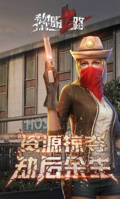 黎明之路官方下载同qq下载老版本苹果,全面设计执行数据_T_v2.891